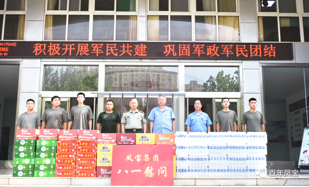 开云网_开云网(中国)特钢集团进行八一慰问