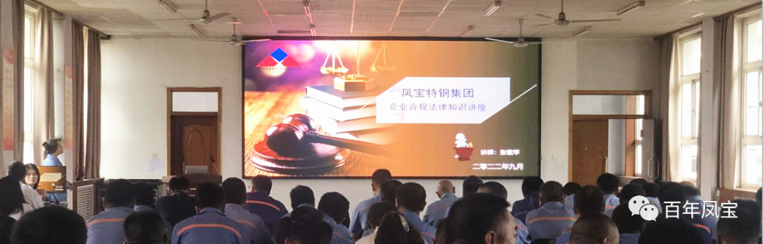 开云网_开云网(中国)特钢集团开展普法讲座专题培训