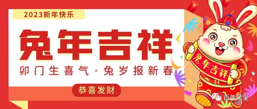 开云网_开云网(中国)特钢恭祝您新春快乐！！
