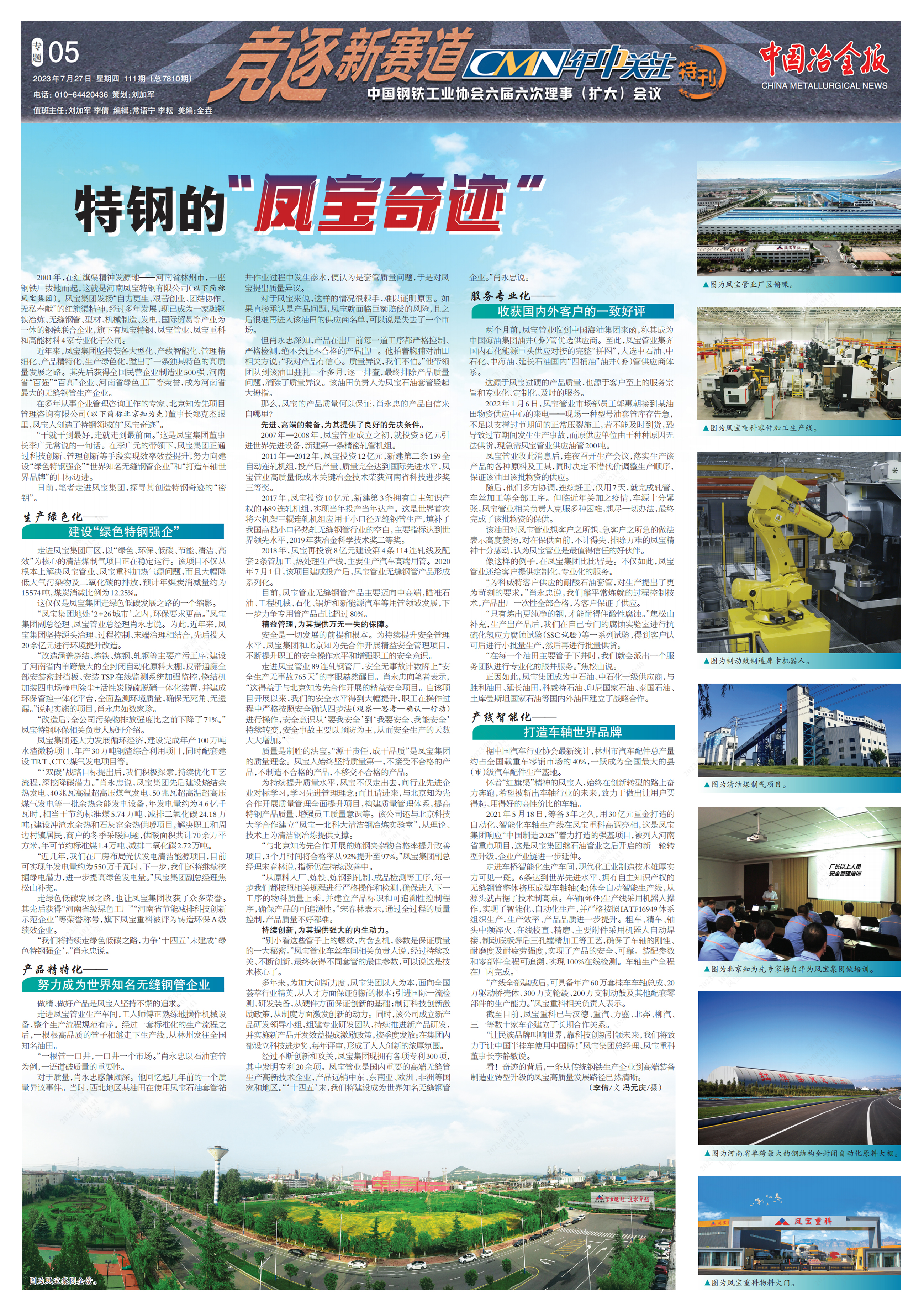 特钢的“开云网_开云网(中国)奇迹”