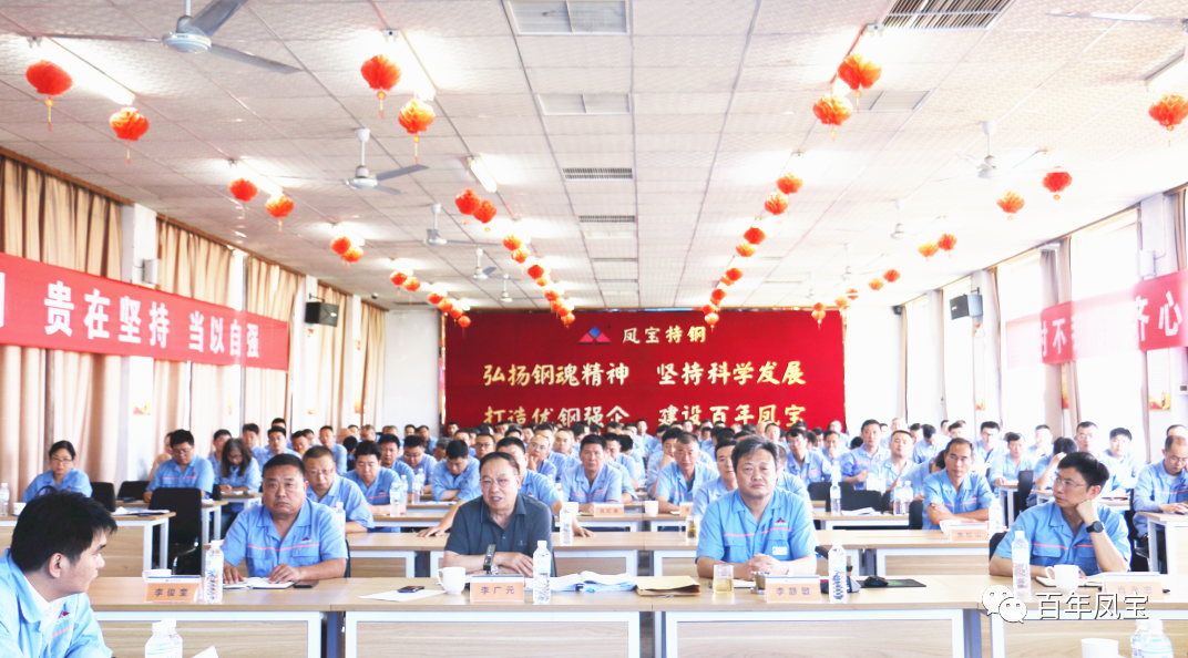 加快人才及队伍建设、加强产品和市场开发，为完成全年任务努力奋斗——开云网_开云网(中国)特钢2023年上半年工作总结大会召开