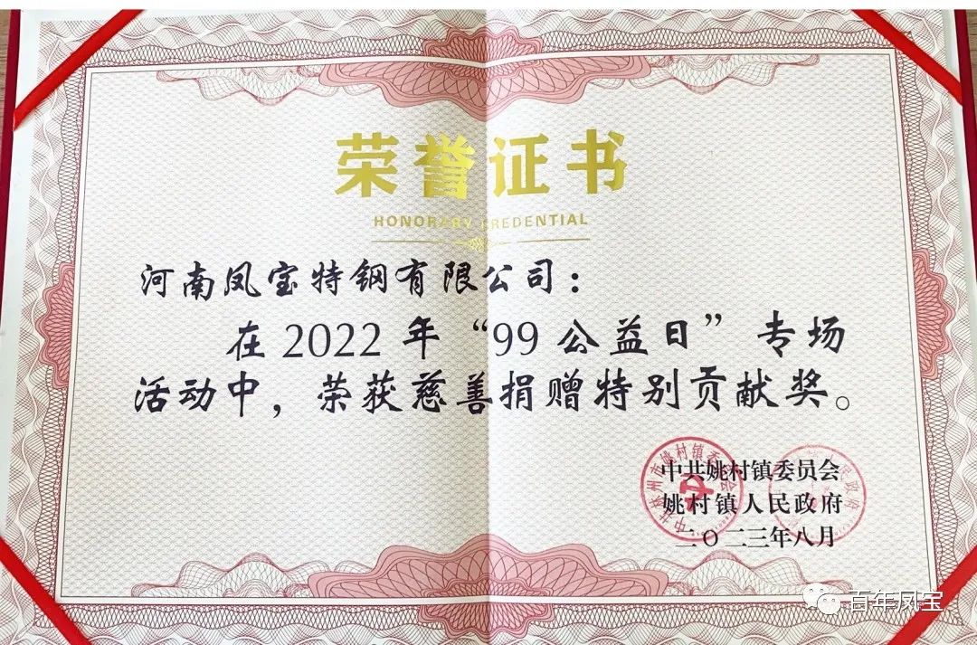 开云网_开云网(中国)特钢荣获慈善表彰