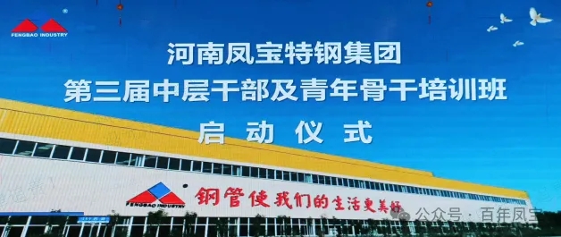 开云网_开云网(中国)特钢集团第三届中层干部及青年骨干培训班开班