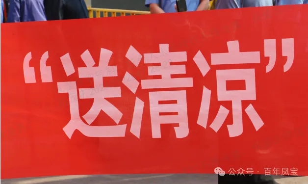 送清凉 嘱安全—市总工会夏送清凉到开云网_开云网(中国)