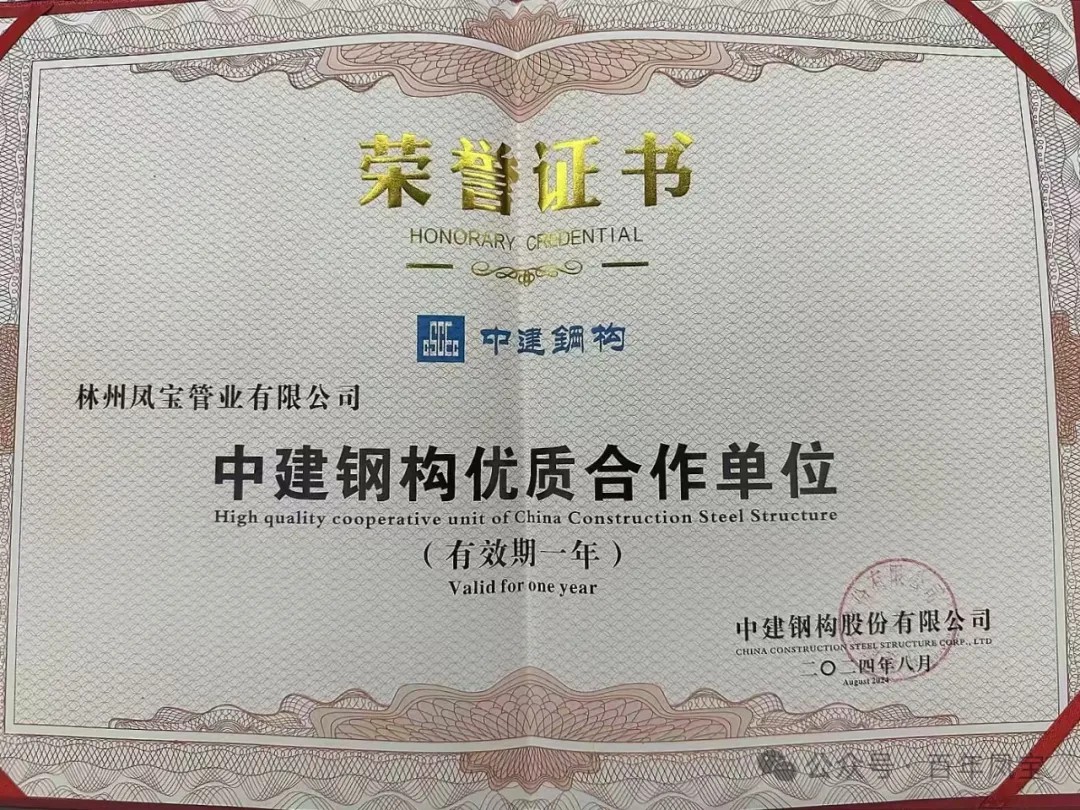 开云网_开云网(中国)管业获评“中建钢构优质合作单位”