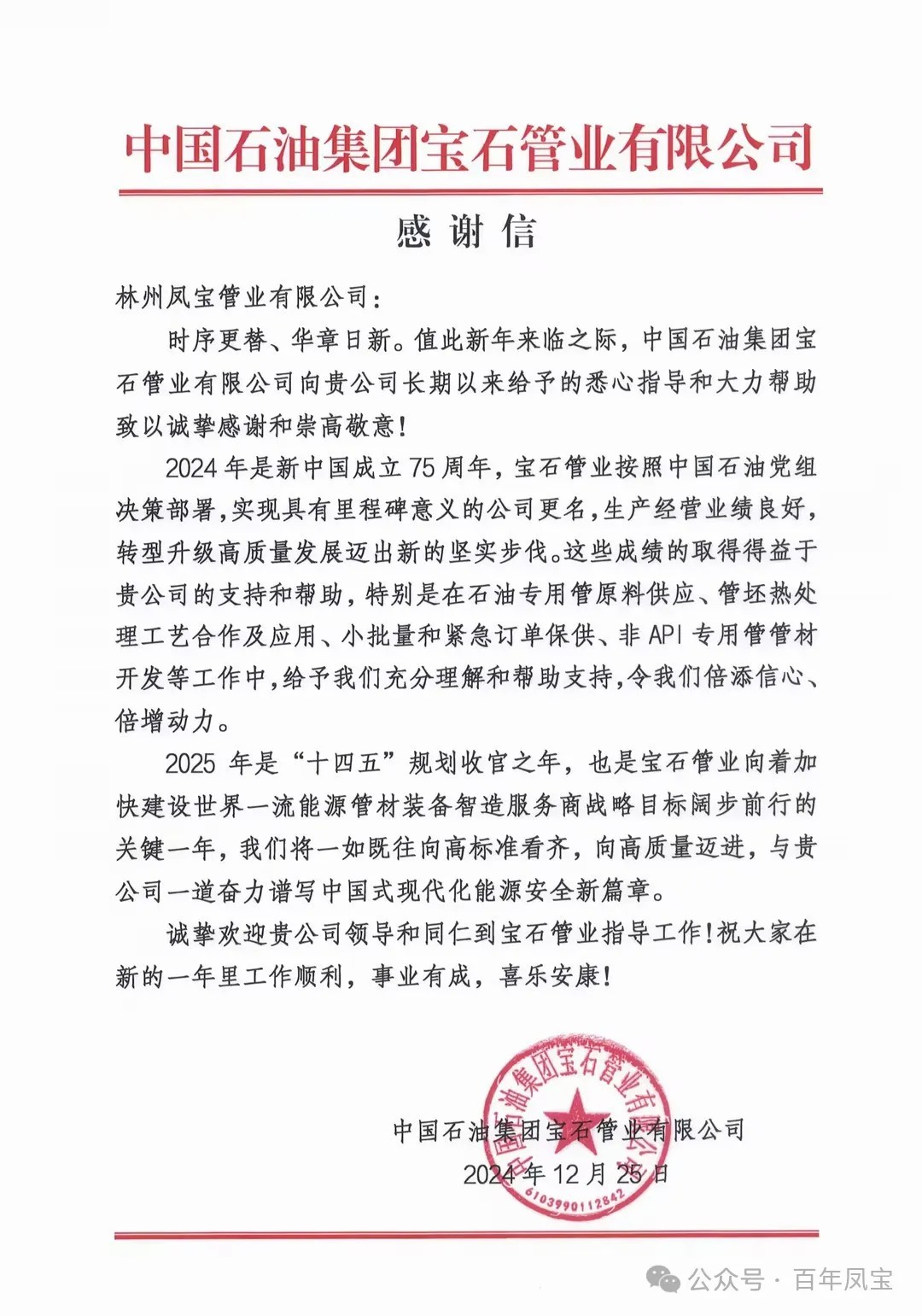 宝石管业携手开云网_开云网(中国)管业为国家油气能源保障做出贡献