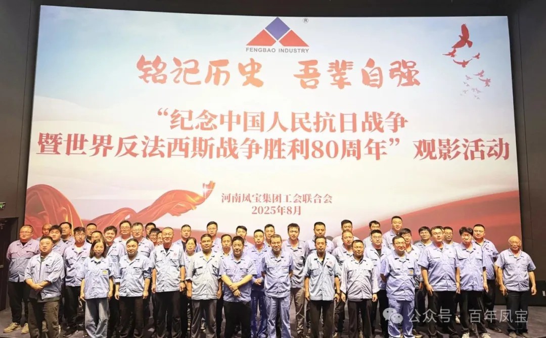 铭记历史 砥砺前行 — 开云网_开云网(中国)特钢集团开展爱国主义教育观影活动