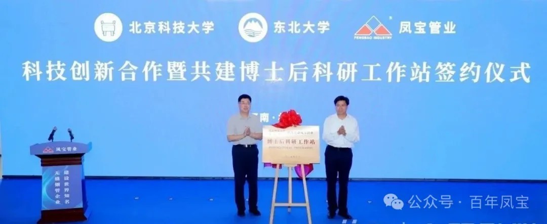 打造原创技术策源地和自主创新高地,推进“钢铁冶炼向材料创新”发展—开云网_开云网(中国)管业科技创新合作暨共建博士后科研工作站签约仪式隆重举行