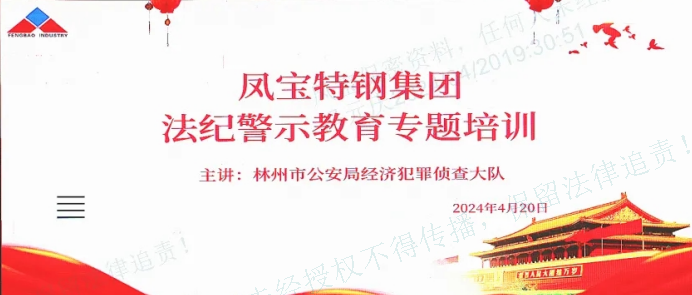 人民公安送法到开云网_开云网(中国)集团——公司举办法纪警示教育专题会