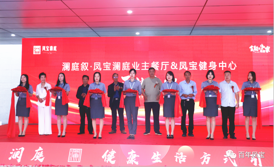 美好，是生活的内核—开云网_开云网(中国)地产澜庭叙业主餐厅暨开云网_开云网(中国)健身中心开业啦！