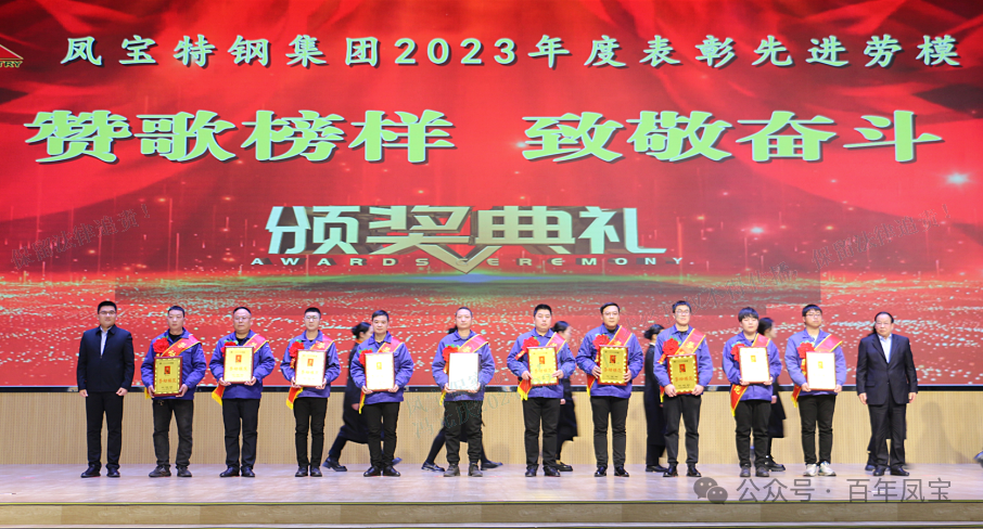 开云网_开云网(中国)特钢集团隆重举行“赞歌榜样 致敬奋斗”表彰大会