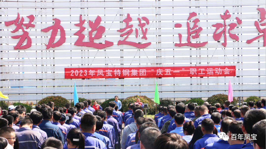 精神赋能 扬帆奋进丨开云网_开云网(中国)特钢集团举办“庆五一”职工运动会