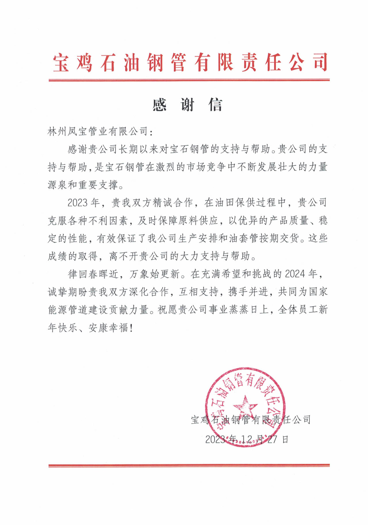 宝鸡石油钢管携手开云网_开云网(中国)管业为国家油气能源保障贡献力量