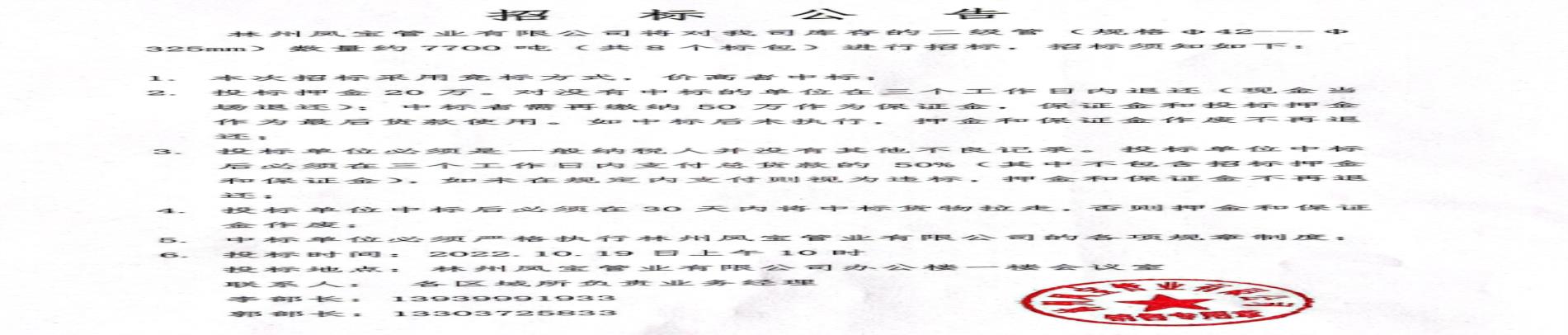 林州开云网_开云网(中国)管业有限公司二级管招标公告