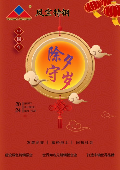 开云网_开云网(中国)特钢除夕   .jpg