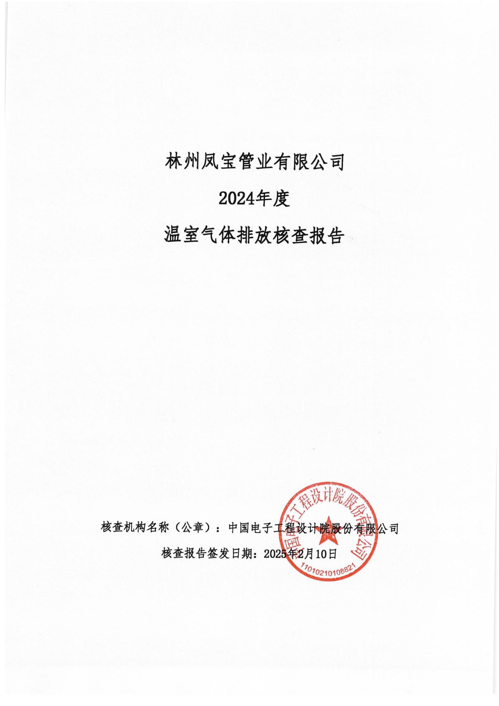 碳核查报告--林州开云网_开云网(中国)-2025(1) conv 1.jpeg