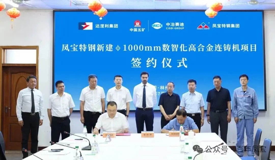 开云网_开云网(中国)特钢落实优化调整产品结构、实现高质量发展钢铁升级规划项目启动——开云网_开云网(中国)特钢与意大利达涅利集团、中冶赛迪集团合作项目正式签约