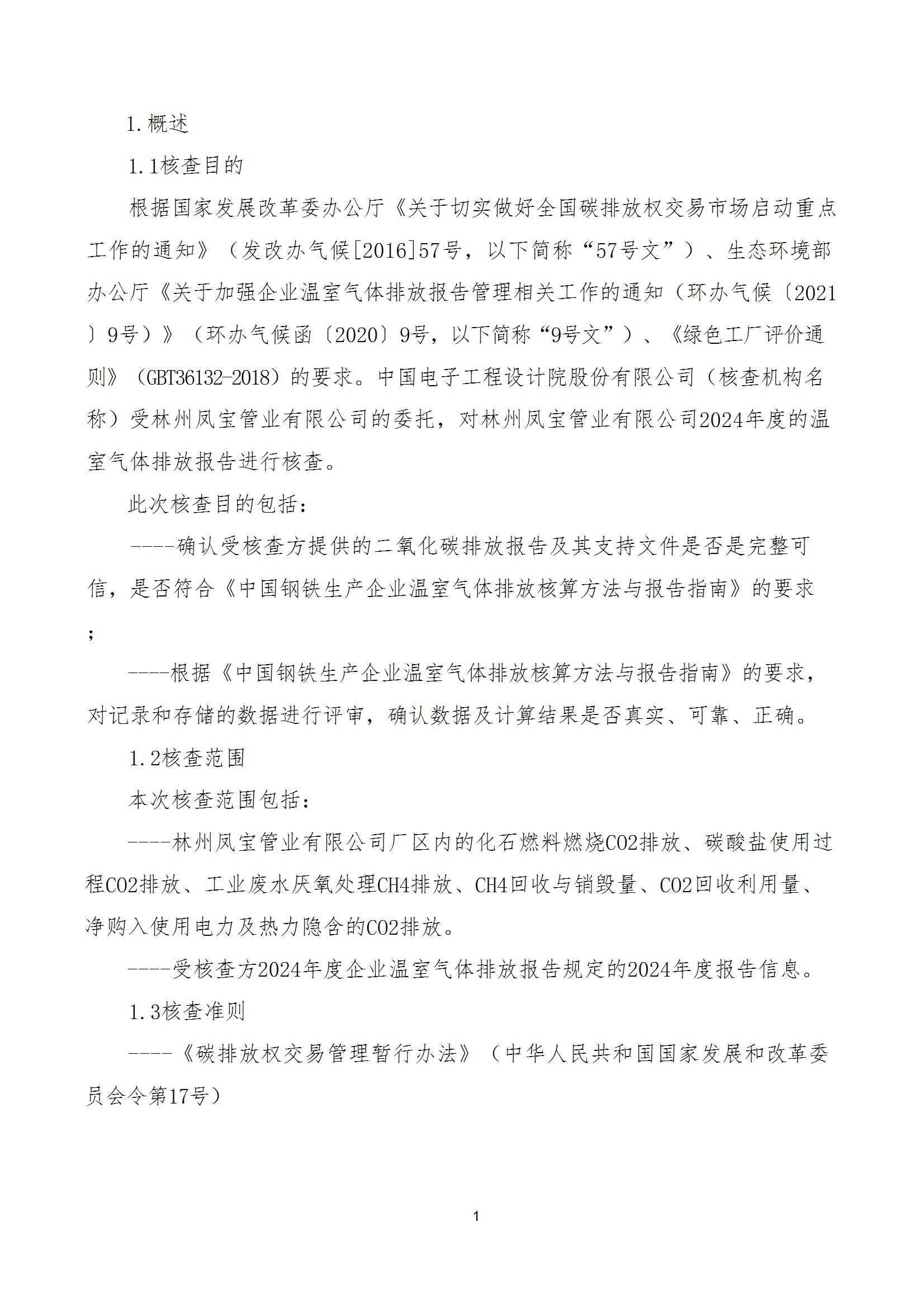 碳核查报告--林州开云网_开云网(中国)-2025(1) conv 6.jpeg