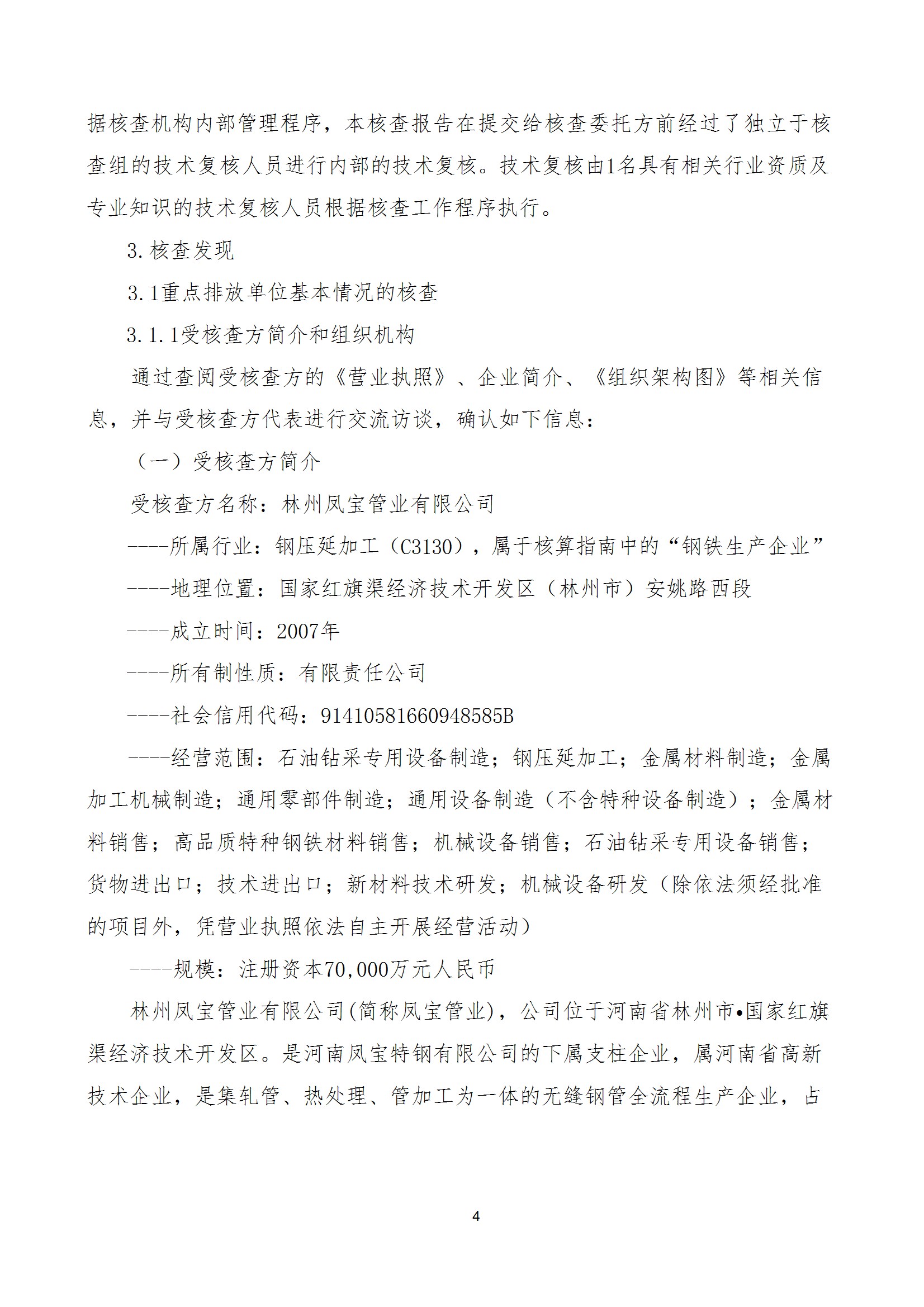 碳核查报告--林州开云网_开云网(中国)-2025(1) conv 9.jpeg