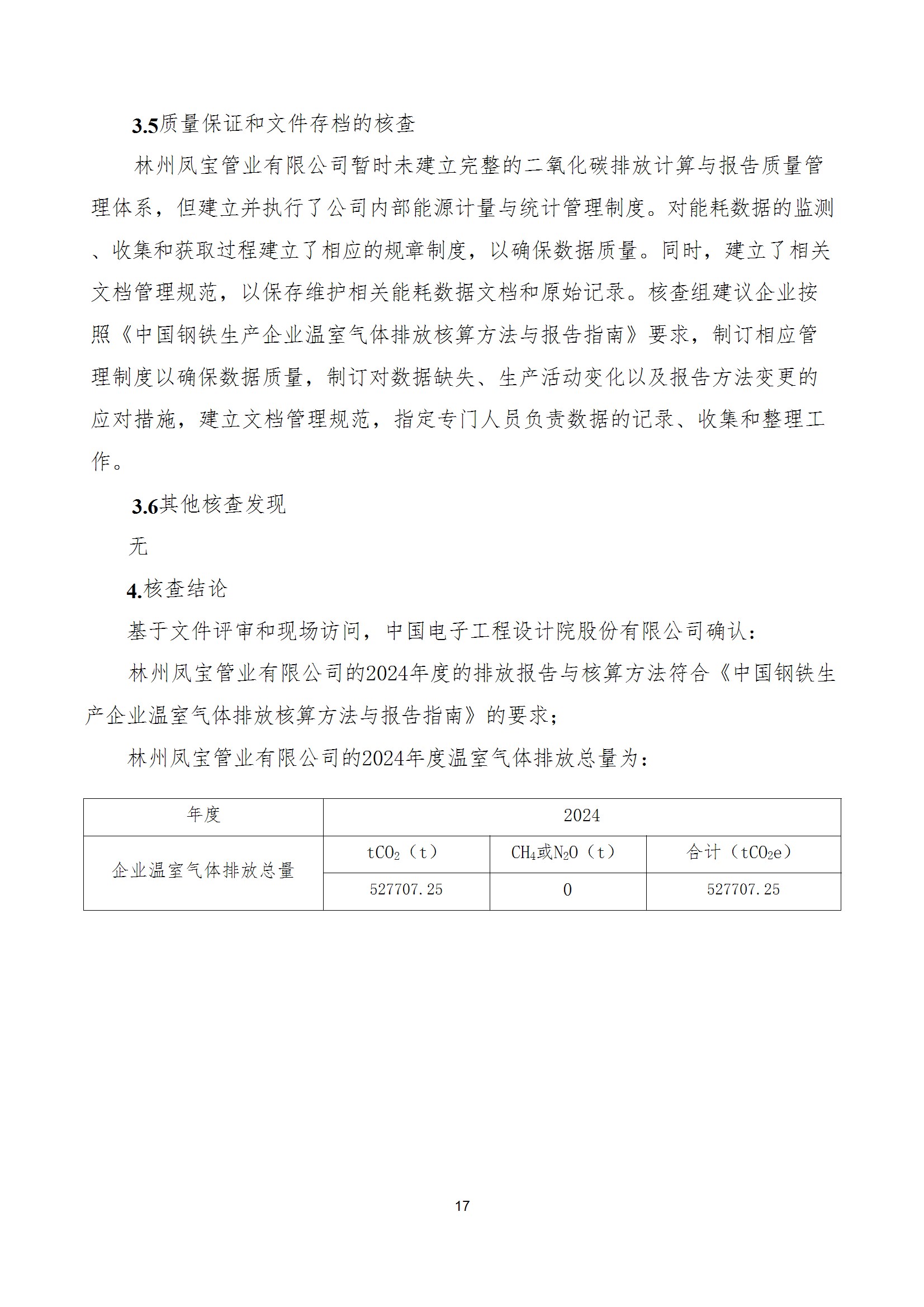 碳核查报告--林州开云网_开云网(中国)-2025(1) conv 22.jpeg