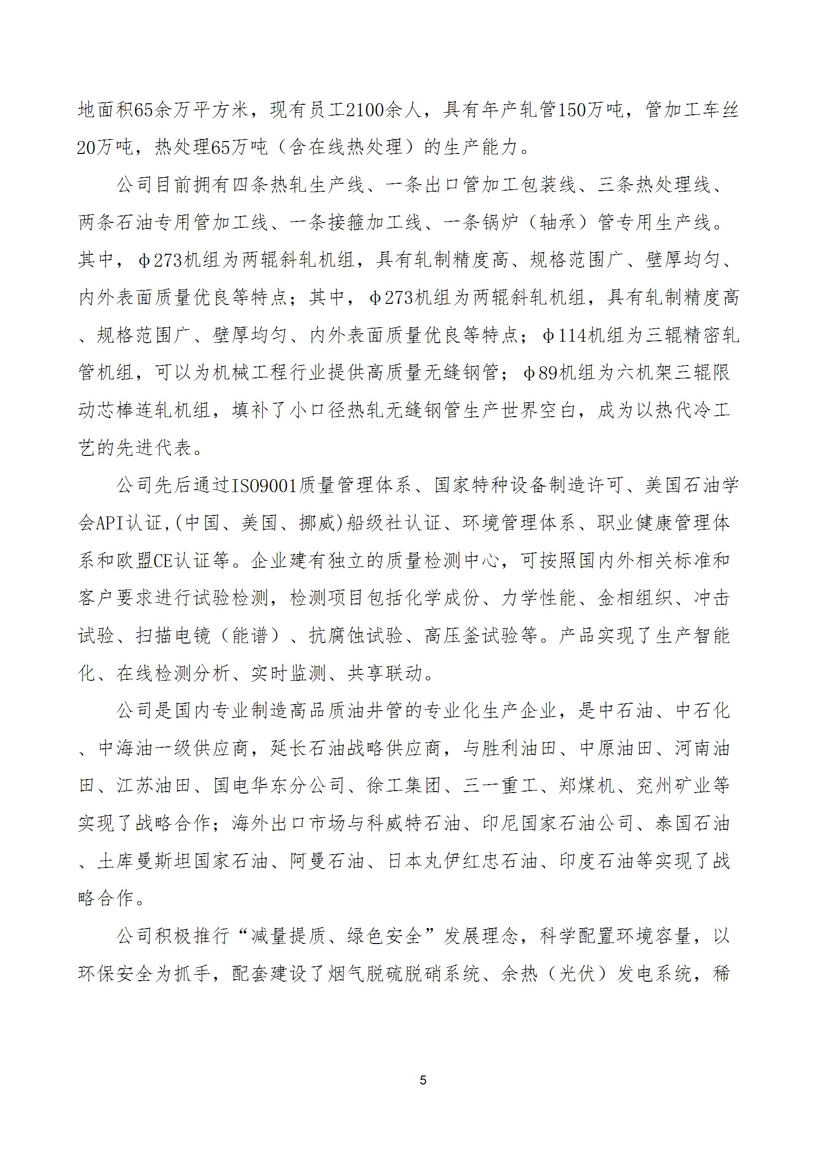 碳核查报告--林州开云网_开云网(中国)-2025(1) conv 10.jpeg