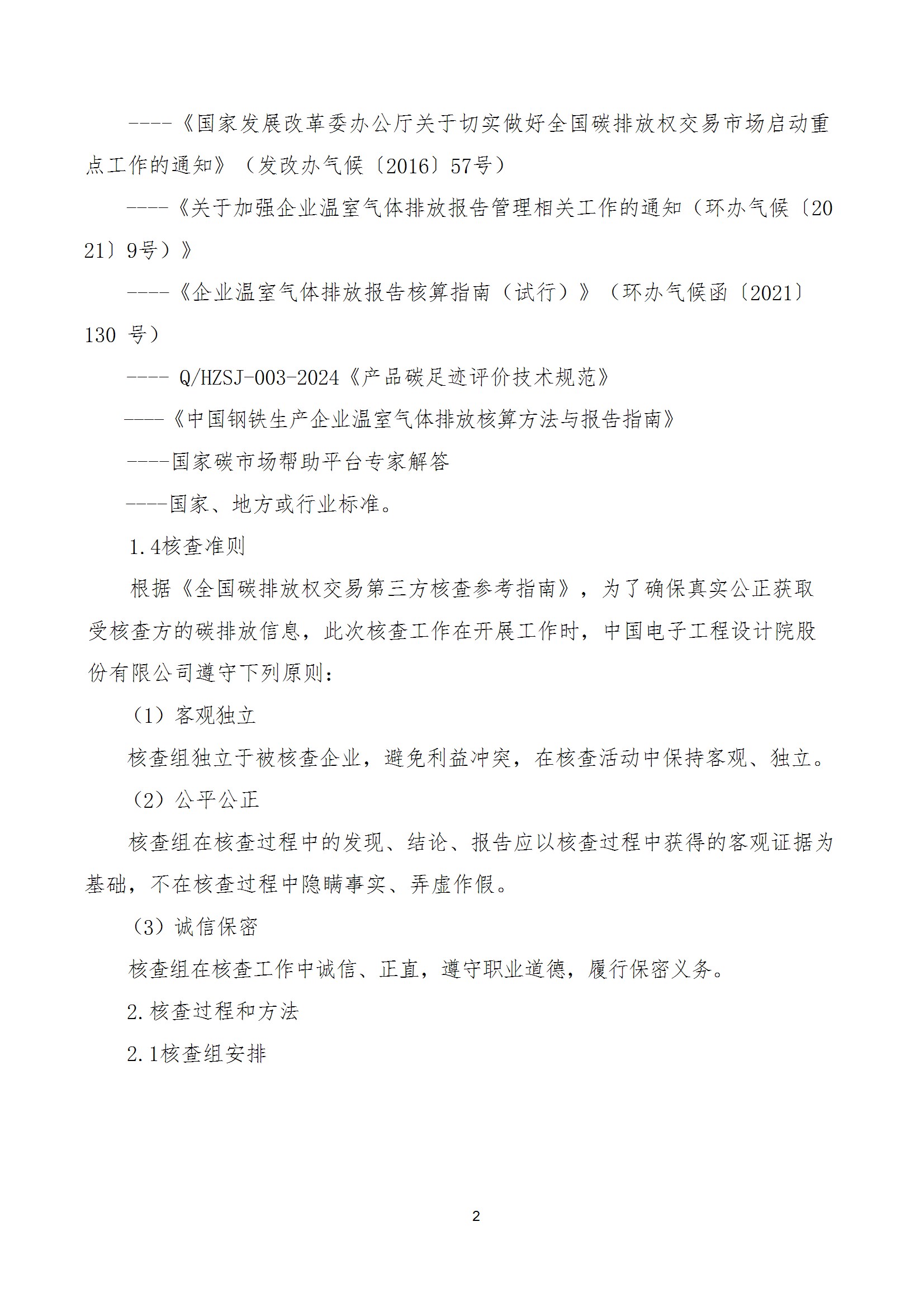 碳核查报告--林州开云网_开云网(中国)-2025(1) conv 7.jpeg