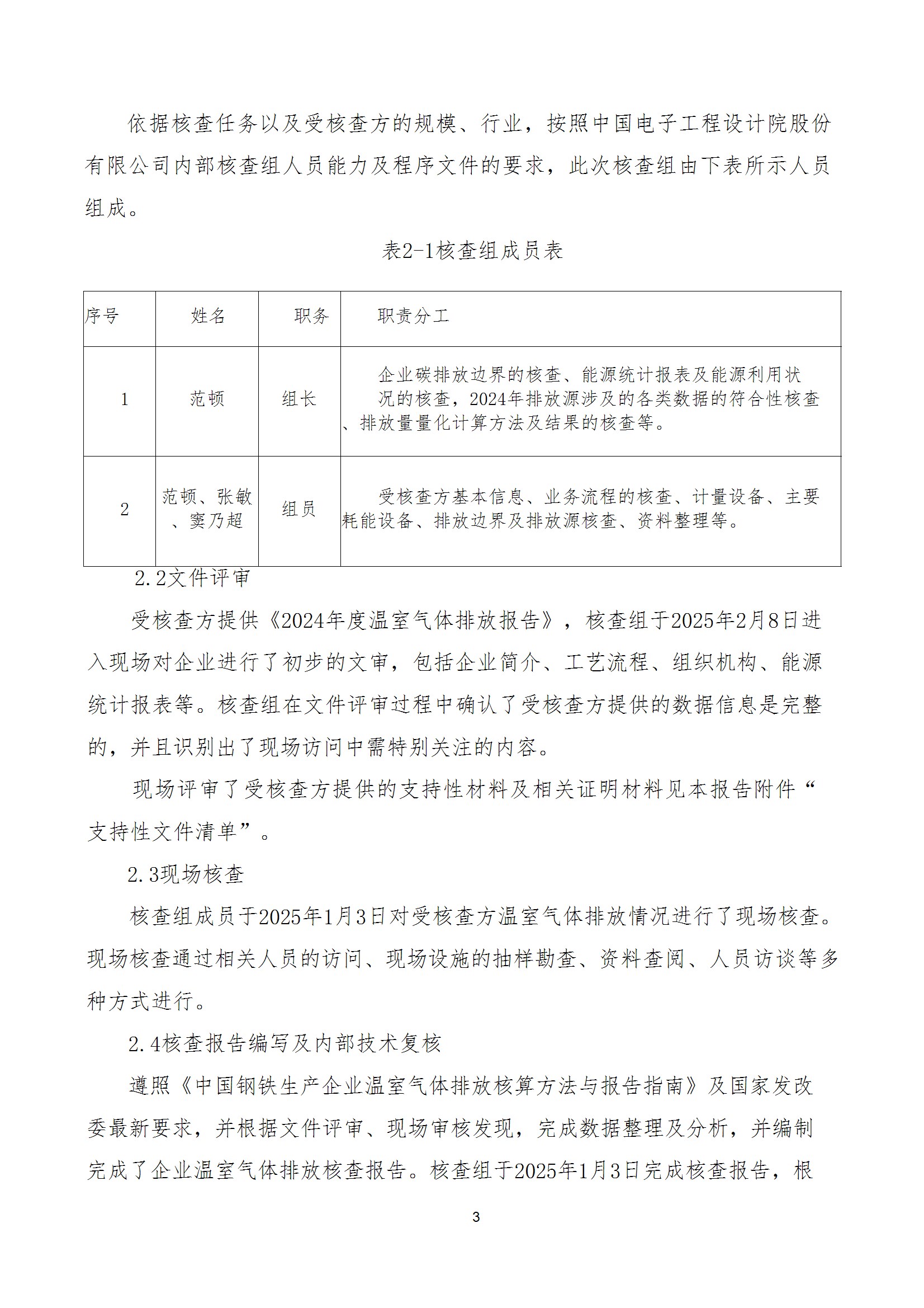 碳核查报告--林州开云网_开云网(中国)-2025(1) conv 8.jpeg