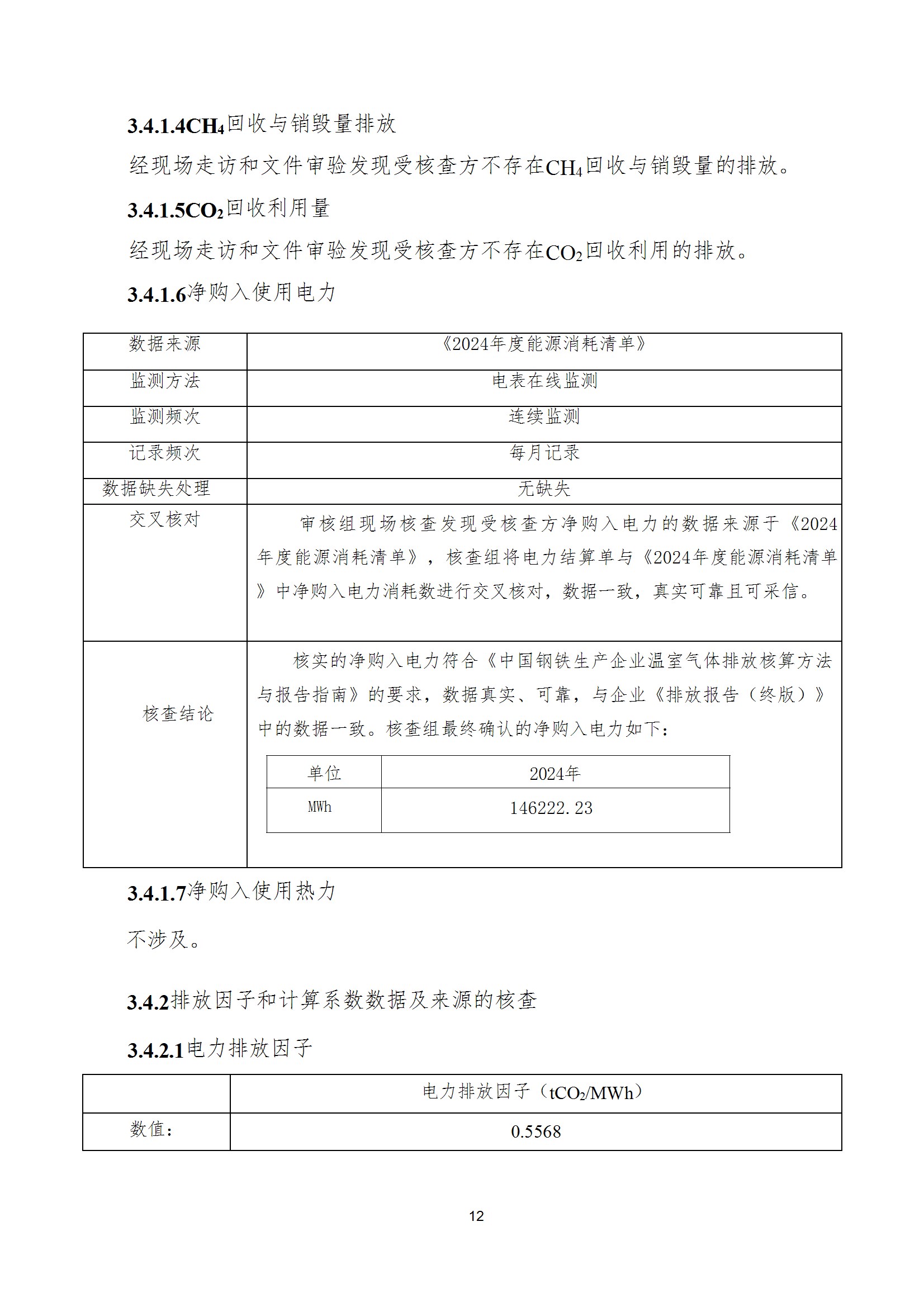 碳核查报告--林州开云网_开云网(中国)-2025(1) conv 17.jpeg